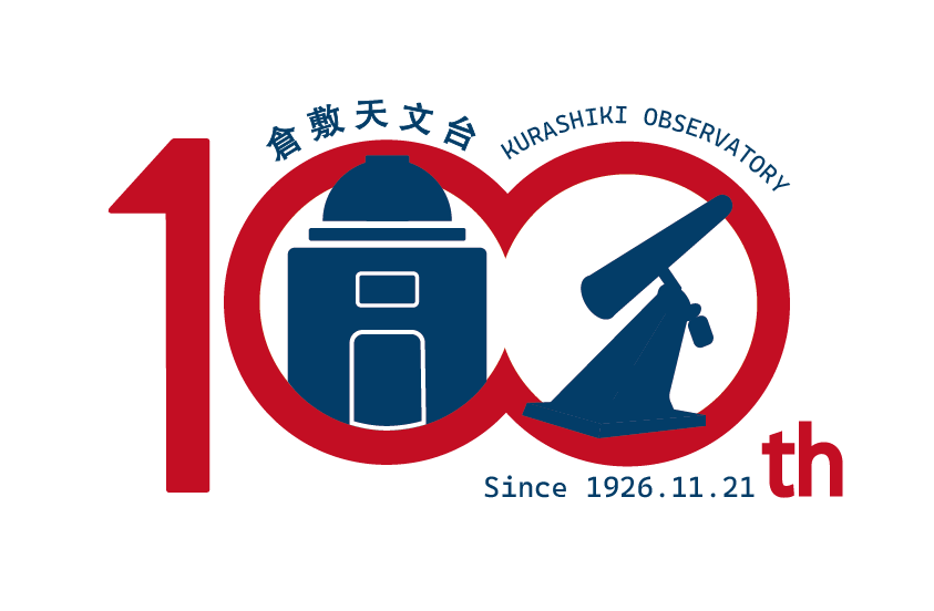 倉敷天文台 創立100周年ロゴ