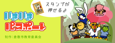 いきいきパスポート